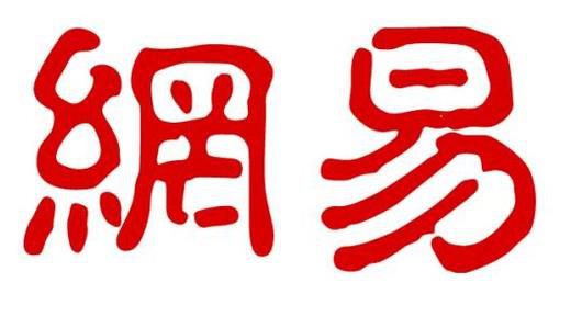 怎么找回网易通行证密码？