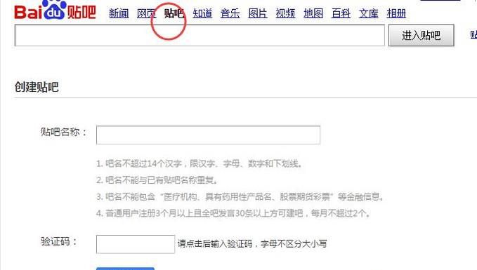 如何开一个贴吧