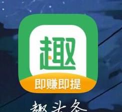 趣头条怎么绑定微信
