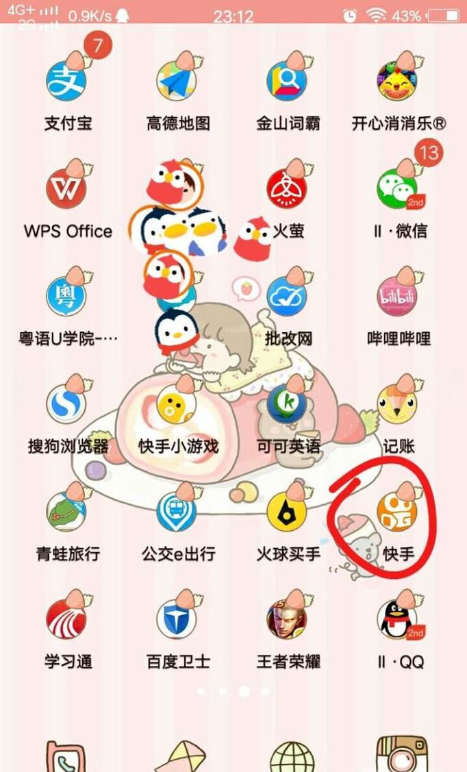 快手怎么关注通讯录好友?