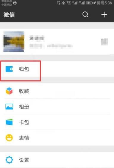微信设置亲属卡