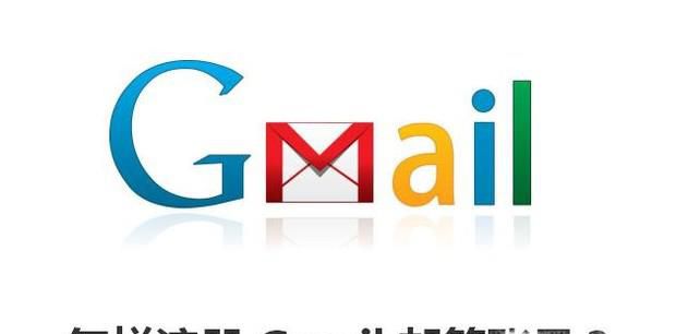 怎样注册Gmail邮箱账号？