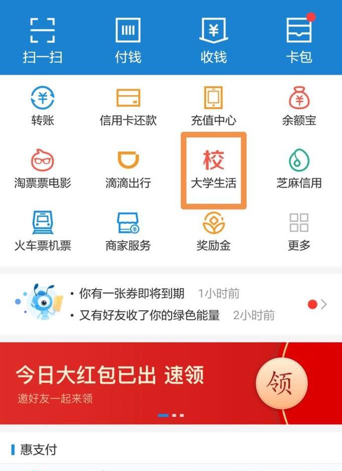 怎么用建行手机银行直接给校园一卡通充值