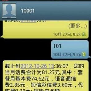 中国电信怎么发短信打电话查询话费余额