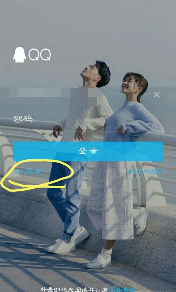 用QQ号码找回密码?