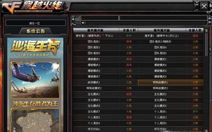 端游cf怎么下载