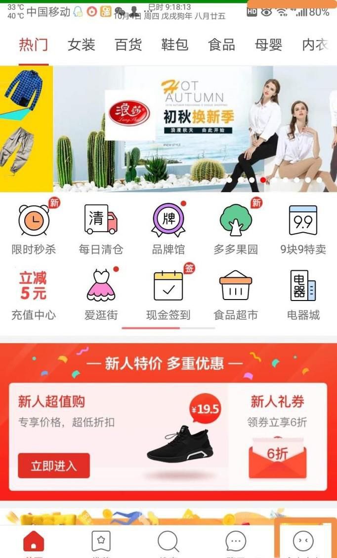拼多多上的多多果园怎么免费种水果