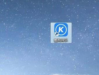 酷狗音乐怎么转换格式?