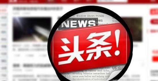 怎样做好今日头条自媒体？