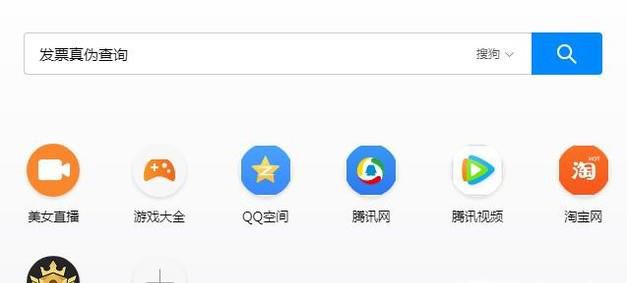 发票怎么查询真伪