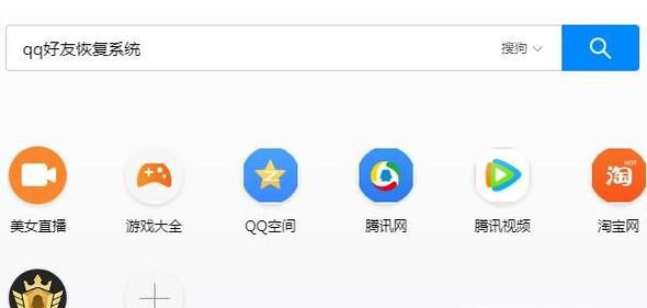 如果找回QQ好友——QQ好友恢复系统