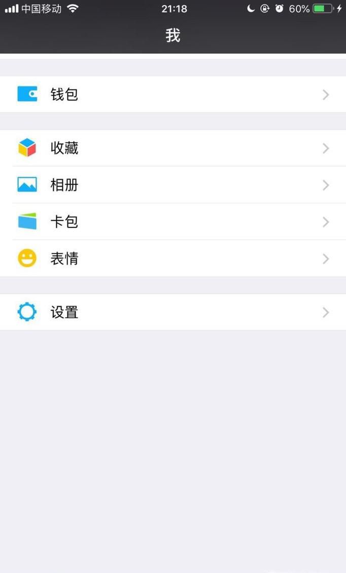 微信如何修改聊天字体大小