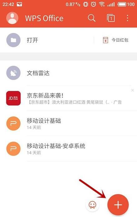 在手机WPS给便签添加项目编号