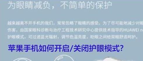 苹果手机怎么打开、关闭护眼模式