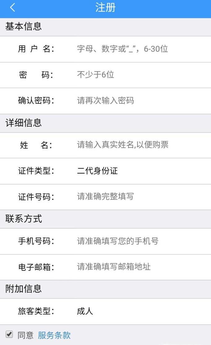 火车票如何在手机上退票