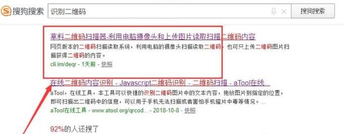 怎样使用电脑打开二维码中链接