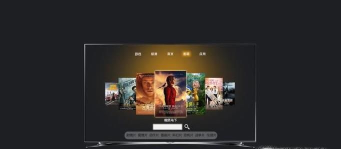 教你如何在智能电视上看任何你想看的片子