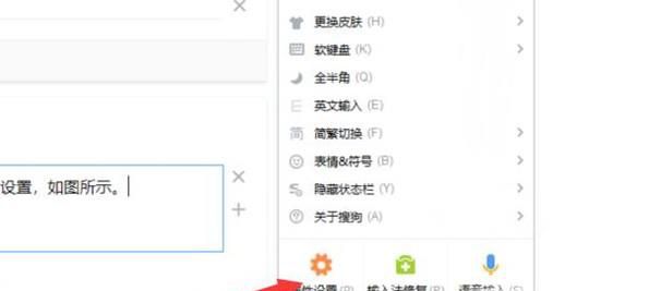 如何调整搜狗输入法候选窗口的位置?