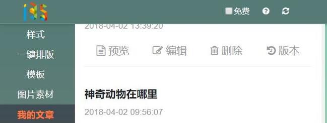 如何利用135编辑器把排好文章发给别人?