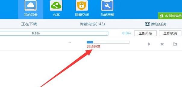 百度云盘上传出现网络异常怎么解决