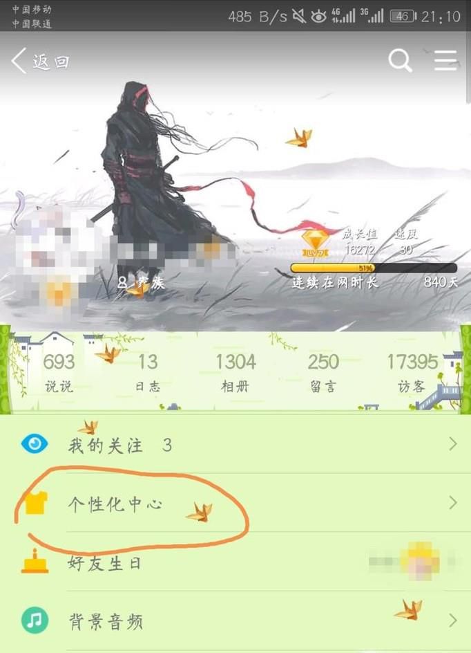 如何修改空间小尾巴教程