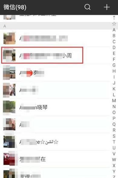 微信朋友圈里面的人如何删除?
