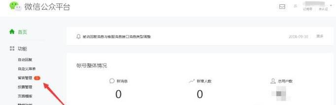 微信公众号后台怎么查看和回复粉丝的留言？