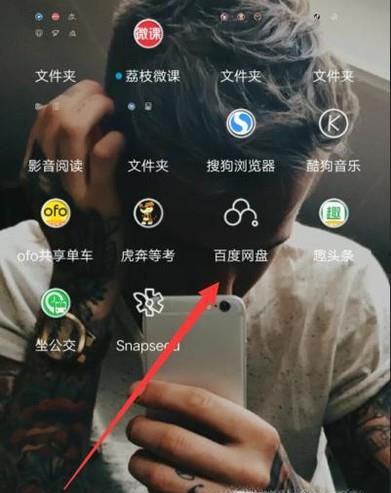百度（云）网盘怎么查找好友并保存发来的文件？