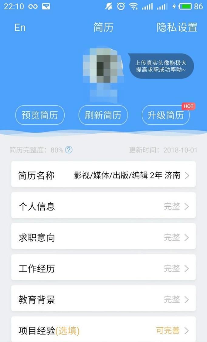 智联招聘简历怎么上传照片