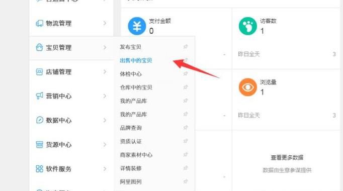 淘宝店铺如何替换宝贝图片