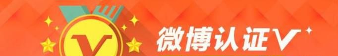 盘点微博黄V认证的三种方法,第一种通过率最高