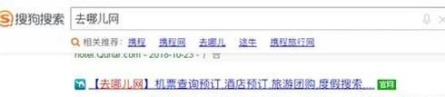 去哪儿网酒店查询方法