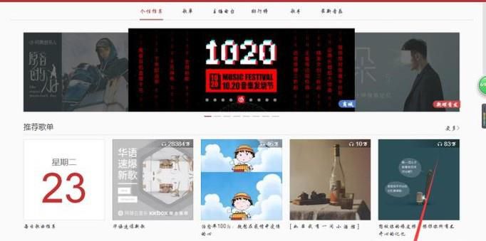 电脑端网易云音乐放歌没有声音了怎么办