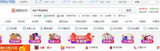 电脑上怎么下载淘宝软件