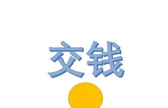 网上打工赚钱注意事项