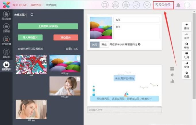 怎么用秀米编辑文章然后保存到公众号