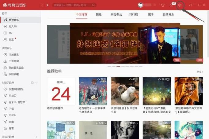 网易云音乐怎么关闭启动时自动播放音乐