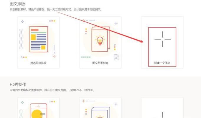 如何在秀米上添加图片