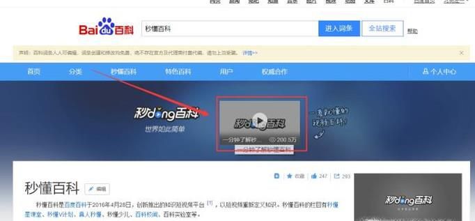 百度秒懂百科视频怎样下载？