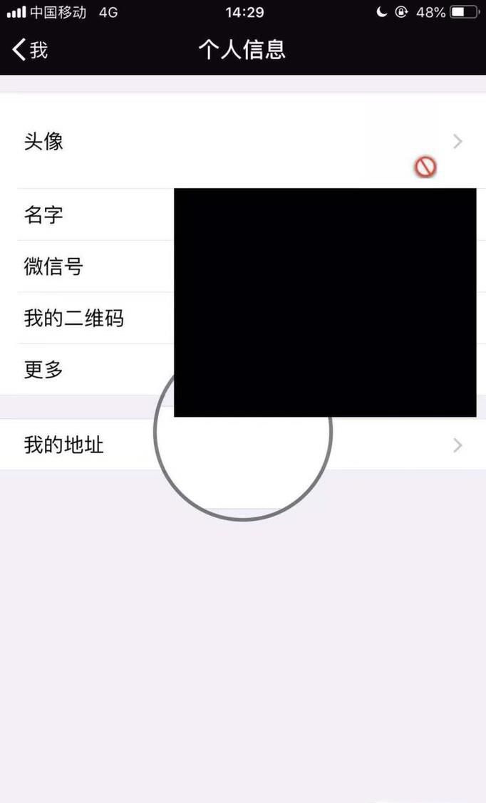 教你如何将微信头像变成透明的
