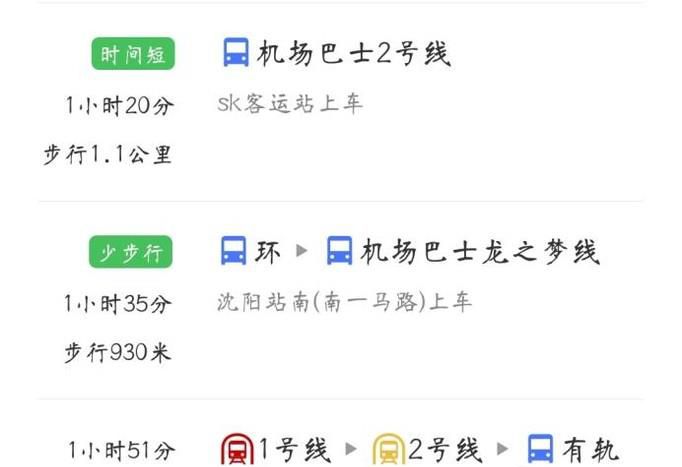 沈阳火车站怎么去沈阳桃仙机场