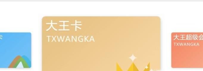 腾讯王卡套餐资费