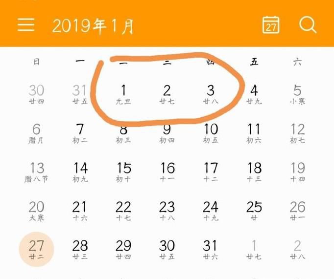 2019年元旦放假安排