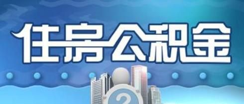石家庄公积金网上提取