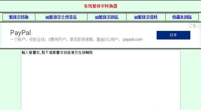 简体字转换繁体字的方法