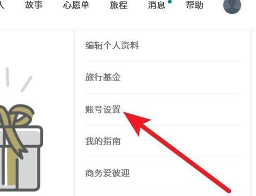 爱彼迎怎么设置收款方式