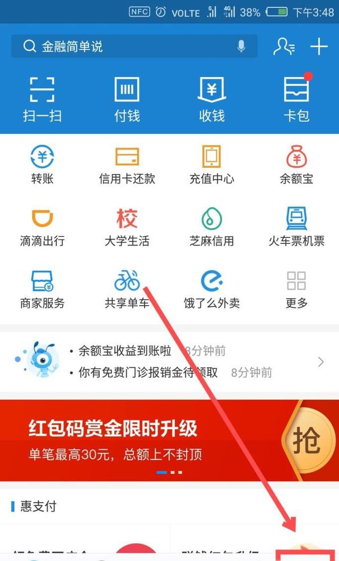 支付宝商家如何查询免费提现额度