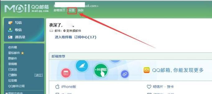 QQ邮箱如何开启SMTP功能获取授权码