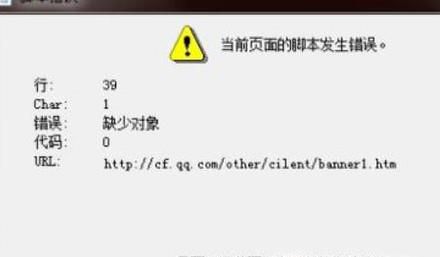 IE浏览器老是弹出脚本错误怎么解决