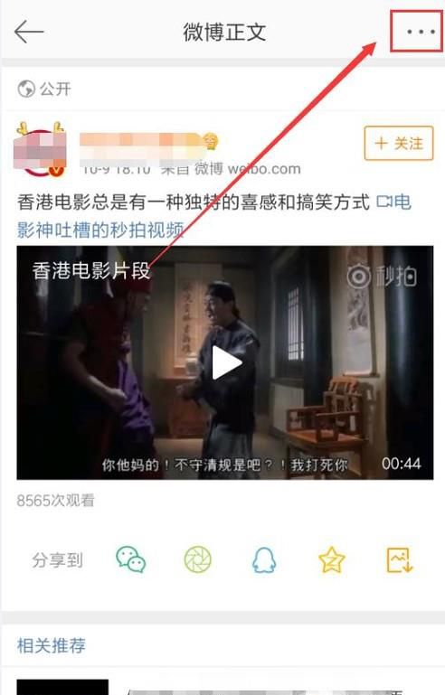 手机下载微博视频